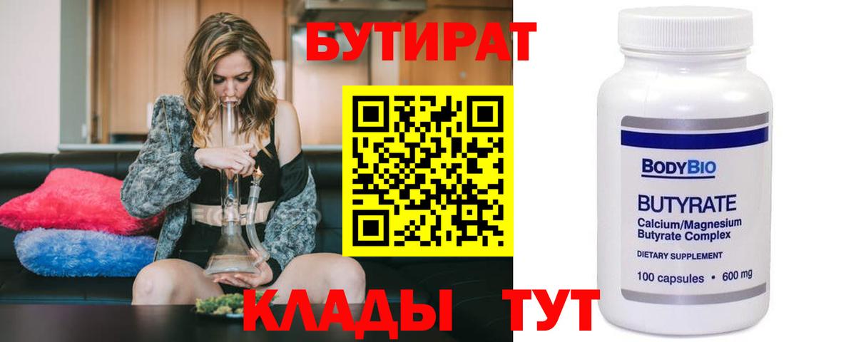 Бутират бутандиол Ковров