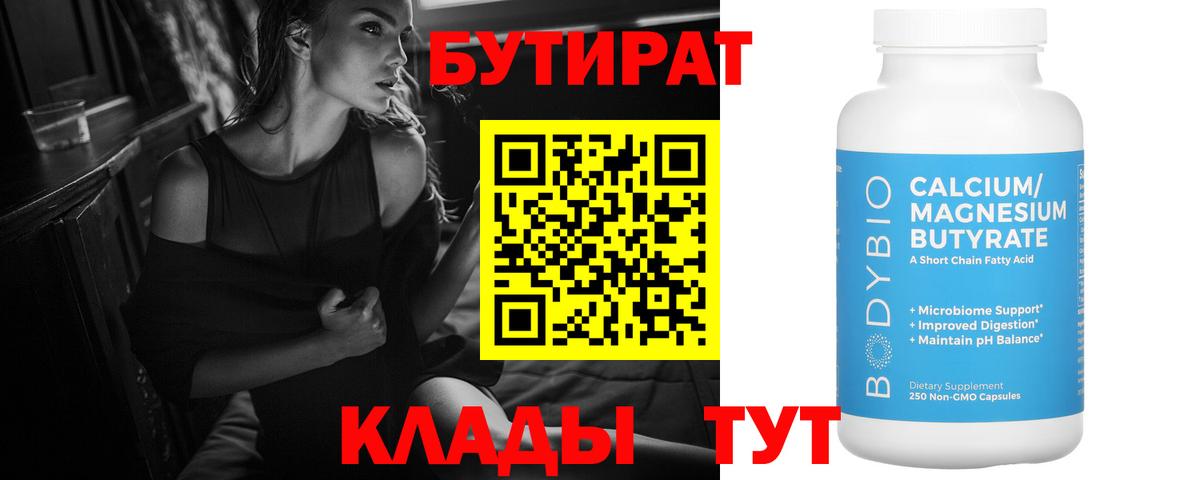 БУТИРАТ  Вход с VPN  Ковров  БУТИРАТ бутик 