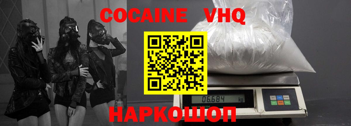 Кокаин 97% Ковров