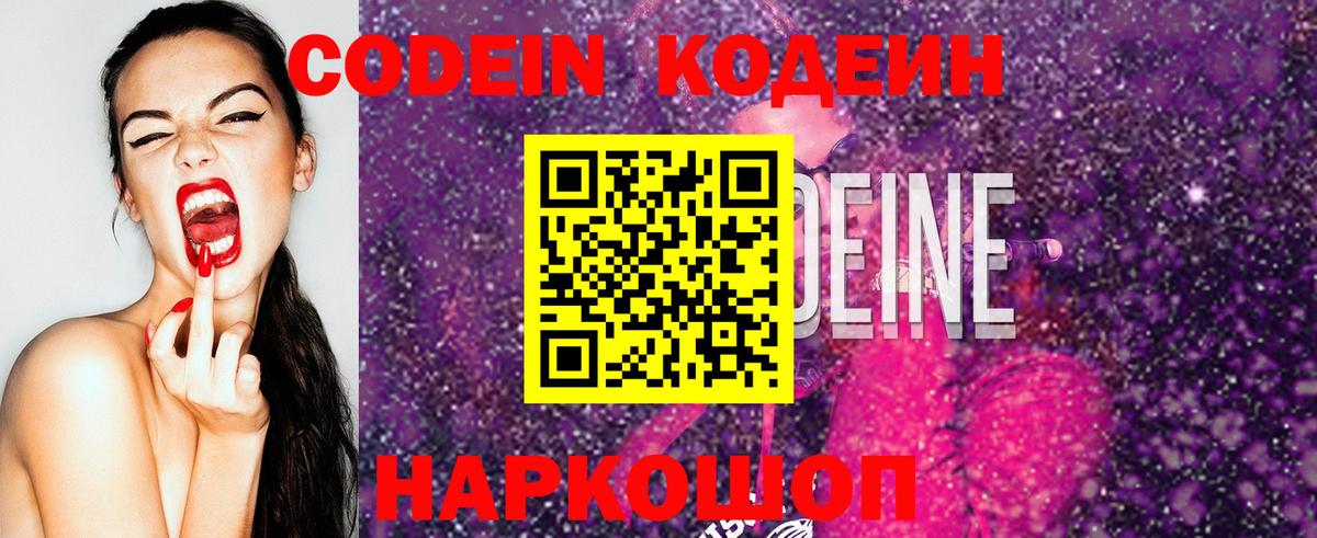 Codein напиток Lean (лин)  Вход с VPN  Ковров  Кодеин напиток Lean (лин) 