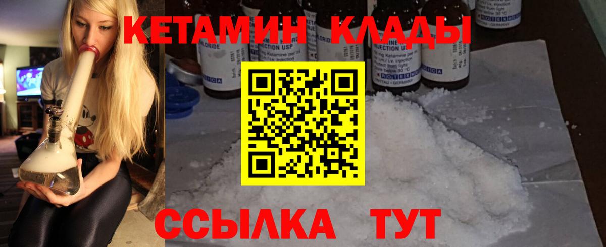 Кетамин VHQ Ковров
