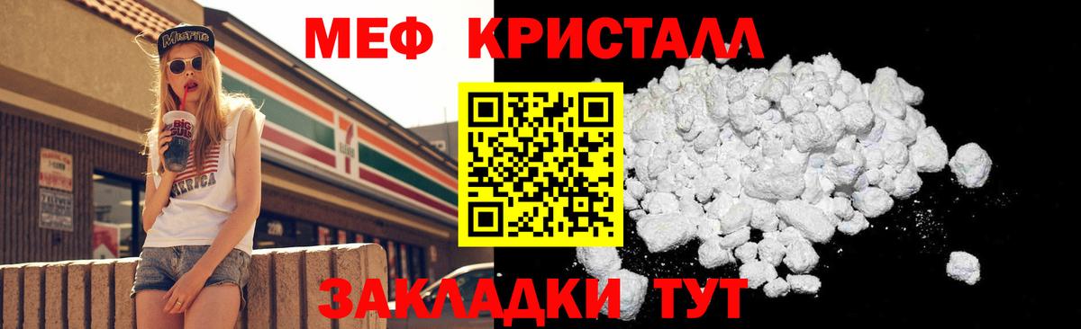 МЕФ кристаллы Ковров