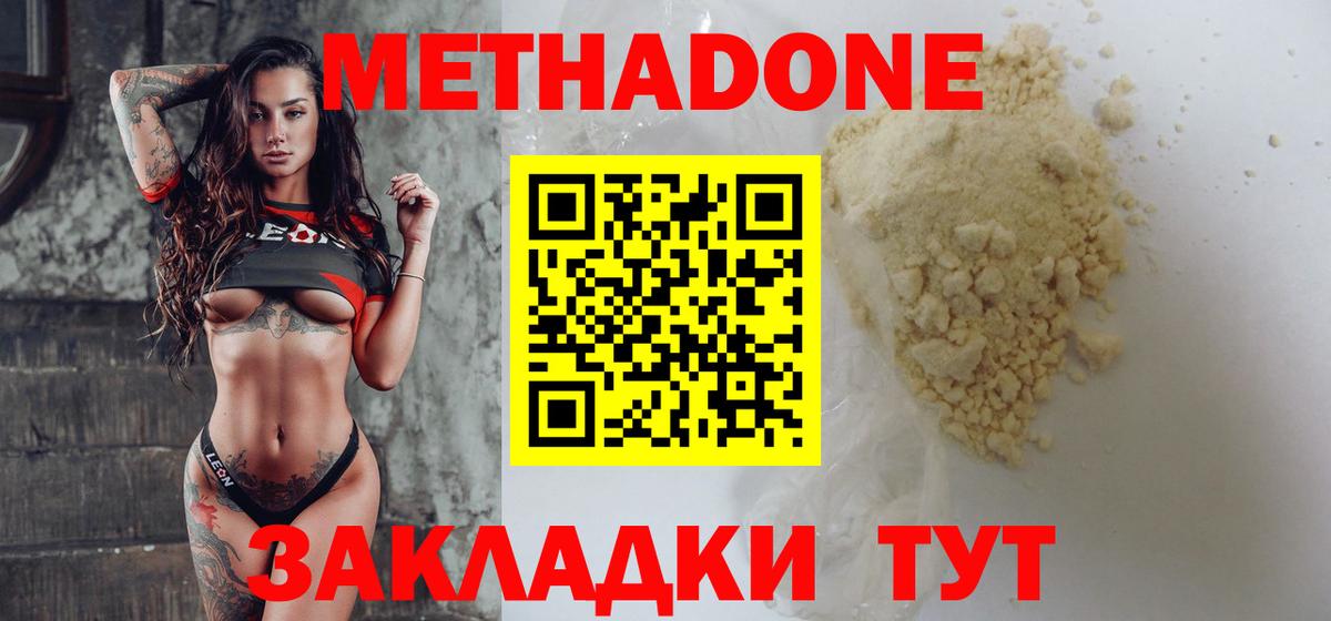 МЕТАДОН кристалл  МЕТАДОН methadone  Вход с VPN  Ковров 